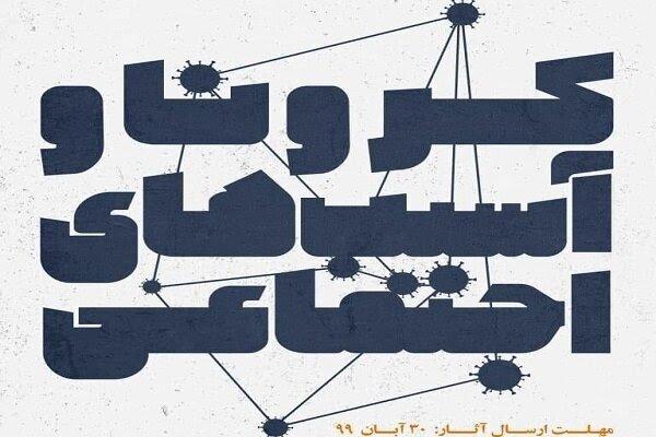 کنترل آسیب های اجتماعی، مشارکت همه دستگاه های اجرایی را می طلبد